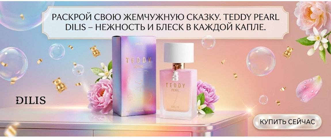 Парфюмерная вода для женщин